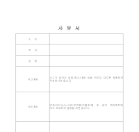 사유서 (1) 사유서 (1)